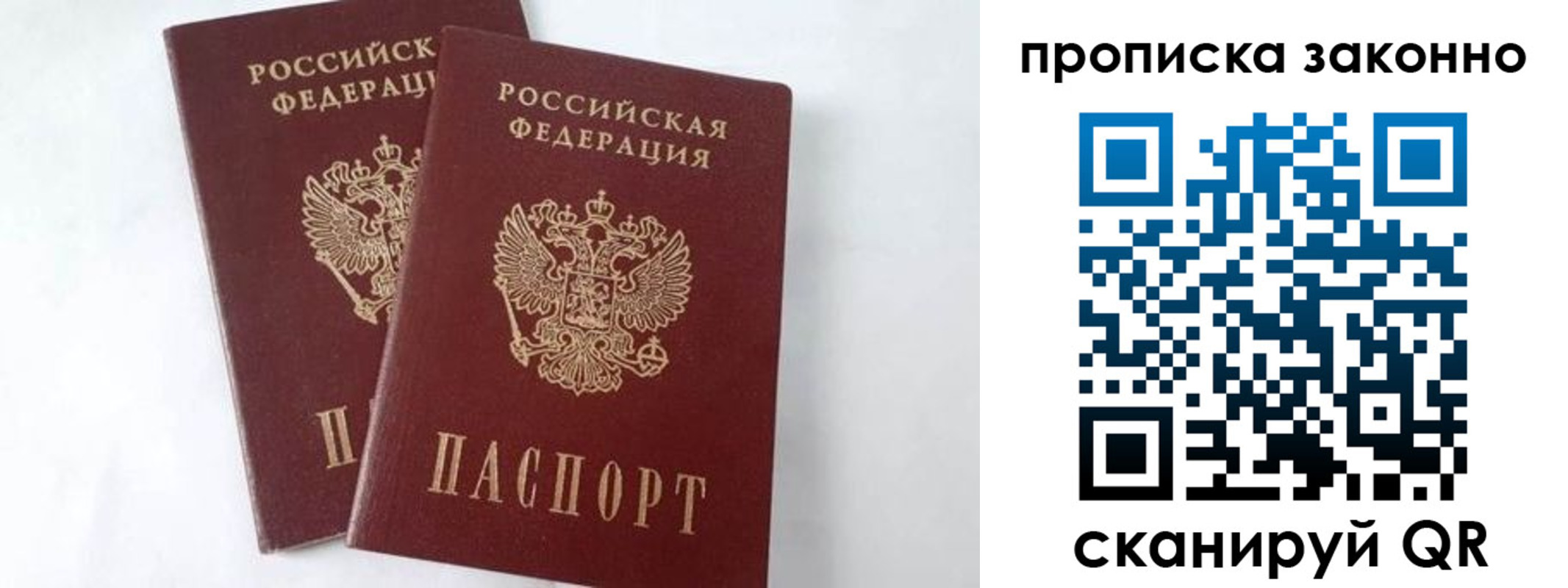 прописка в Иркутской области